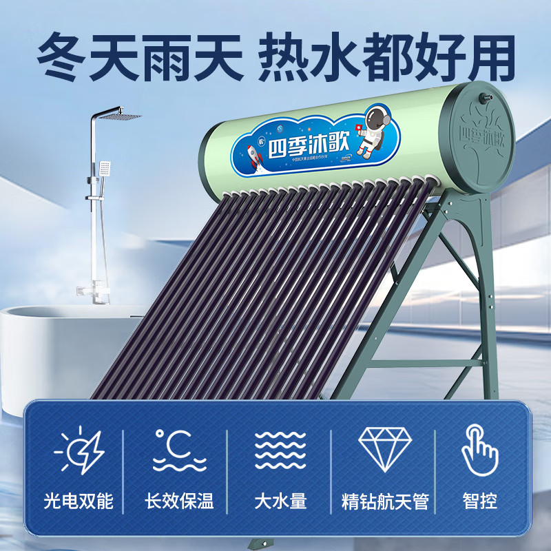 【政府补贴15%】四季沐歌太阳能热水器家用光电两用悦动包安装 22