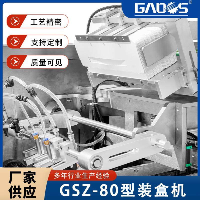 机械GSZ-130型全自动咖啡袋多功能食品装盒机厂家,淘宝优惠券,粉丝福利购,淘宝优惠卷