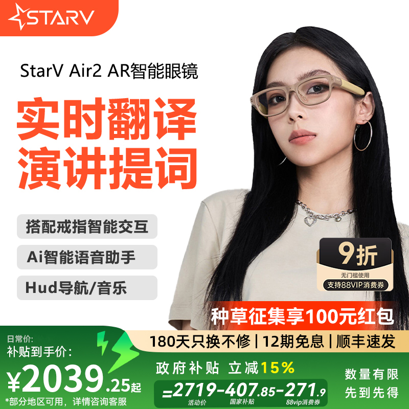 【政府补贴立减15%】星纪魅族ar智能眼镜ai StarV Air2 演讲提词器实时翻译眼镜同声字幕导航ai眼镜蓝牙耳机
