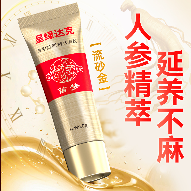 笛梦呈绿达克罗宁延时软膏喷剂雾长乳膏男性用情趣官方旗舰店正品