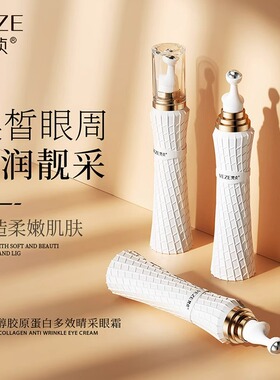 梵贞视黄醇胶原蛋白多效睛采眼霜