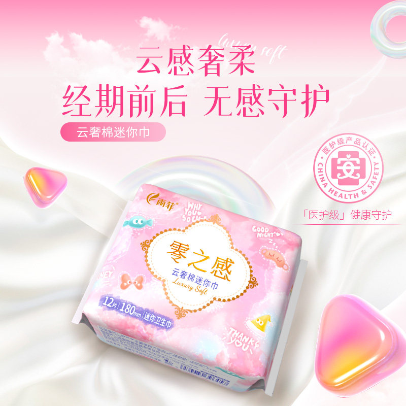 雨菲迷你卫生巾轻薄透气180mm组合带护翼姨妈巾女量少日用医护级