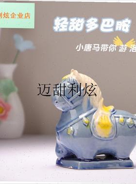 洛阳文创行万里小胖马客厅办公室摆件手工N陶瓷工艺品旅游纪念礼,