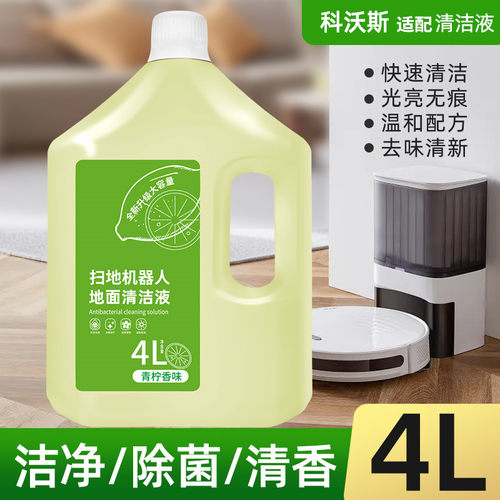 适配科沃斯清洁剂扫地机器人地面清洁液洗地机去污拖地宝清洗液 - 图1