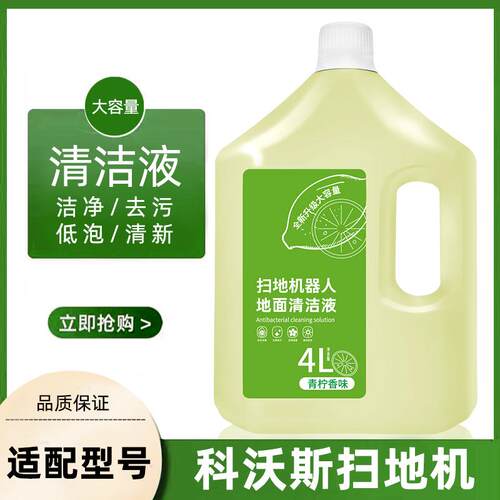 适配科沃斯清洁剂扫地机器人地面清洁液洗地机去污拖地宝清洗液 - 图0