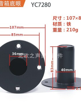 音箱单孔底座 舞台音响加厚w金属底眼支架支撑托盘 三脚架配件