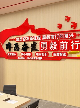 党建主题文化h墙面建设装饰布置党员活动会议室支部宣传办公室标