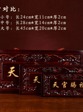 新品桃木天官赐福牌匾p门对门木雕大门挂件吉祥如意门牌装饰摆件