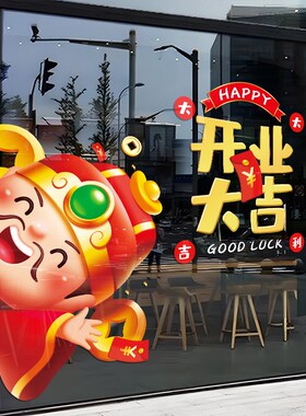 新品新店开业大吉活动装饰品玻璃门贴纸商场店O庆店铺橱窗装饰静