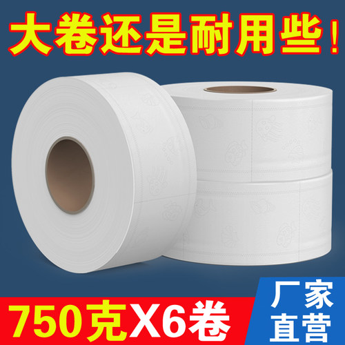 极速750克6卷 l大盘纸商用大卷纸酒店机场专用厕纸巾家用卷筒纸整 - 图0