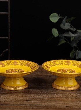 新品道家b果盘供盘9英寸九寸大盘子陶瓷黄色红色供奉供果盘八卦阴
