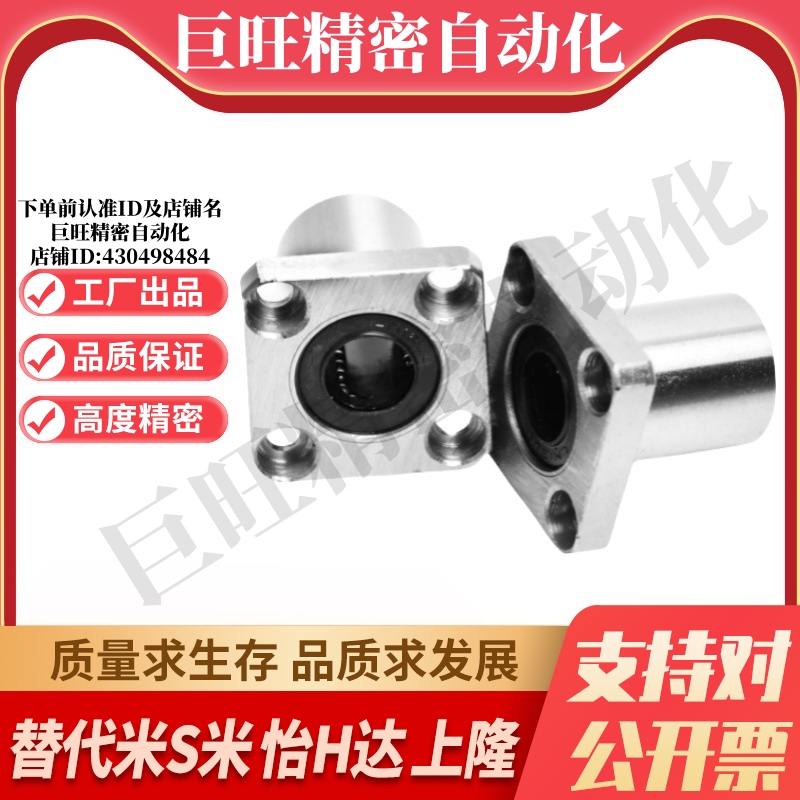 MI思米LHFSF8 10 12 16 20 25 30 35 40 50 60方法兰直线轴承 - 图0