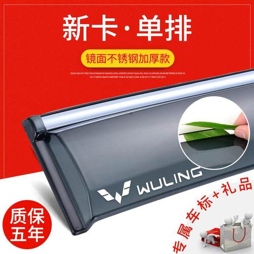 五菱荣光新卡双排晴雨挡改装小卡遮雨板新卡单排雨挡车窗雨眉康驰 - 图3