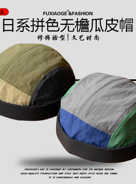 美式拼色速干五片瓜皮帽复古休闲