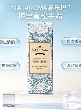 JALAROMA嘉乐玛护手霜（梅里雪山）50g