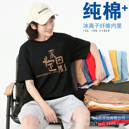 高端纯棉t恤定制logo圆领团体工作服活动聚会班服文化广告衫印字 - 图0