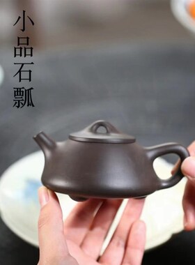 正宗宜兴小容量紫砂壶原矿黑泥小品石瓢壶一人功夫泡茶壶茶具120c