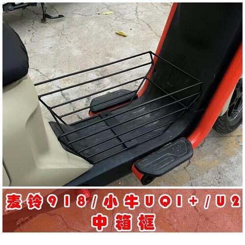 小牛中框U1one/U1E/UQI/U2/UQI+奇迹牛电动车车篮架子中置物菜篮 - 图3