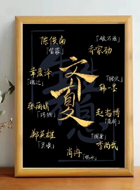 十日终焉极道万岁天堂口玻璃相框