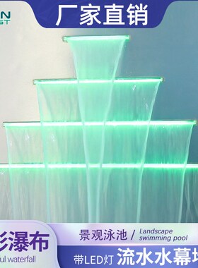 水幕墙流水墙带灯光鱼池景观叠水背景墙户外亚克力七彩瀑布出水口