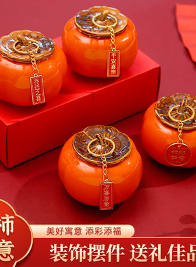 柿柿如意摆件玄关客厅高档装饰