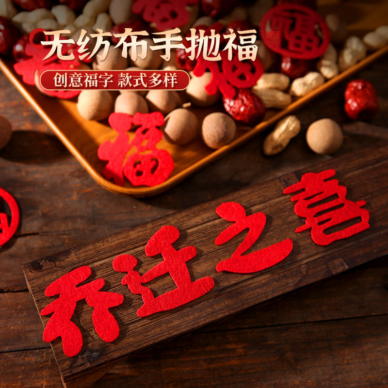 手抛福迷你小福字贴纸2026新款过新年装饰品春节家用场景氛围布置,淘宝优惠券,粉丝福利购,淘宝优惠卷