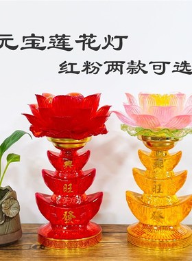 led莲花灯供灯 插电七彩供x佛灯家用长明灯元宝荷花灯佛前桌面摆