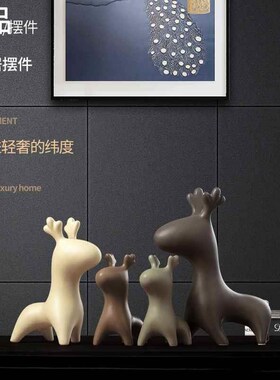 北欧现代简f约家居摆件客厅玄酒柜电视关办公室装饰品麋鹿四口