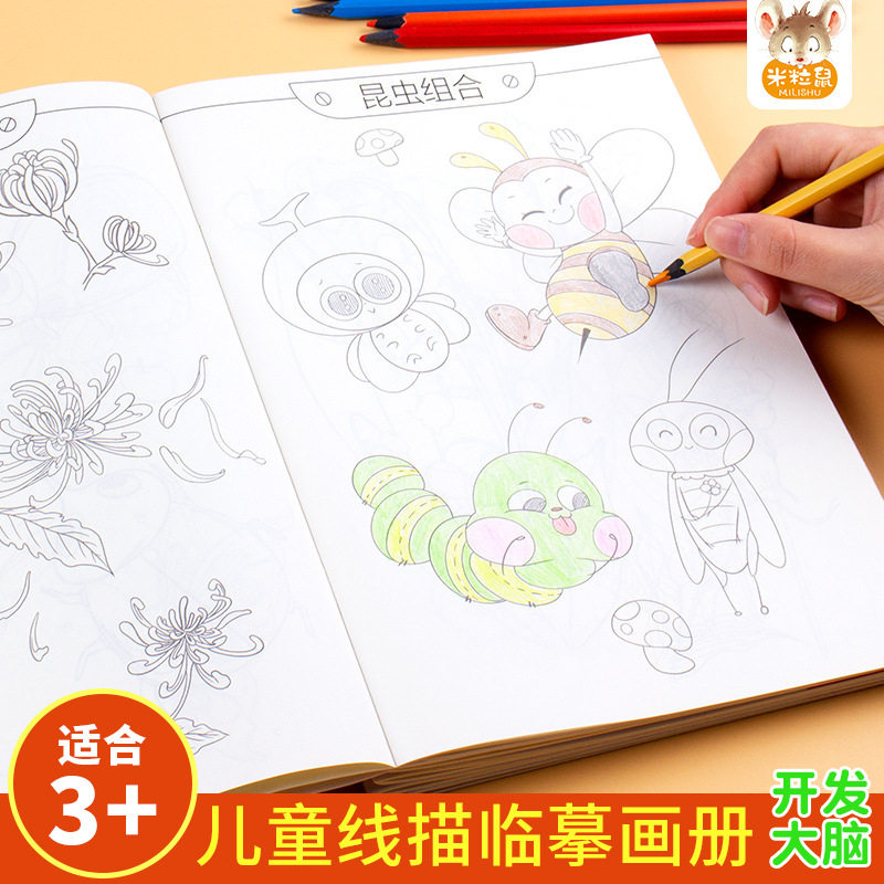 儿童线描临摹练习册手绘描摹本线稿专用入门幼儿园小学生简笔画画自学教程绘画零基础素描临摹画卡通画册