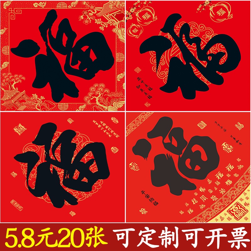 特大号福字门贴纸2025蛇年新款小福字帖窗花春节对联新年装饰定制