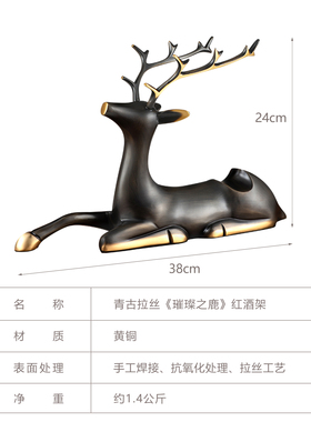 广森亿全铜鹿红酒架摆件轻奢高档客厅置物架家用创意斜放酒柜装饰