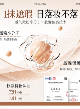 【直播专用】粉底液遮瑕持久不脱妆混油皮干皮持妆蹭不掉BB粉霜