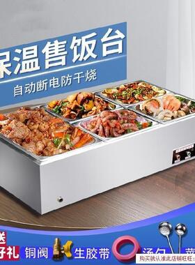 新品菜汤6格加h工饭店防尘食堂用保温台商业快餐保温台商用餐饮防