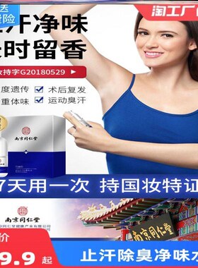 新品收狐净味霜腋下止汗背心腋窝淋巴结疏通汗R香止体露男吸汗贴