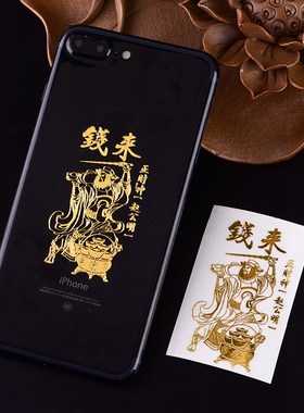 新品新款赵公g明手机贴纸招财令钱从四面八方来五路正财神爆单金