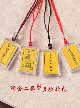 新品楞严咒心经吊坠男o女款内置经文六字真言亚克力平安饰品项链