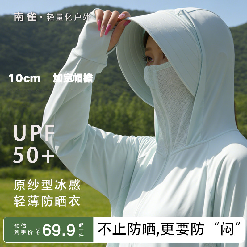 南雀二小姐女士冰丝防晒衣夏季宽松防紫外线可拆卸连帽轻薄防晒服
