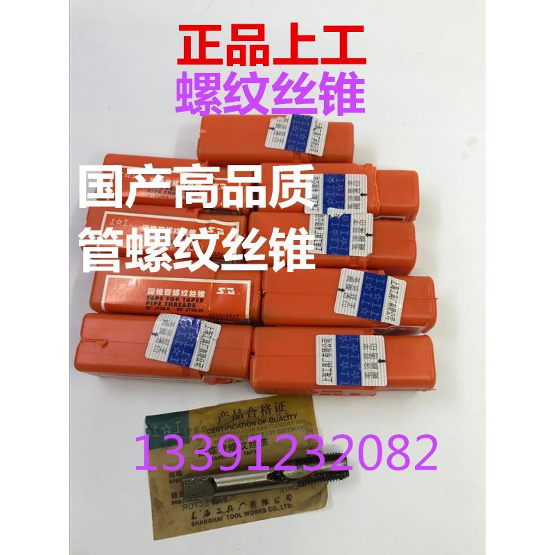 上工锥管丝锥 NPT Z G ZG丝锥 55度60度 圆锥管螺纹丝锥 - 图1