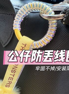 小红书同款labu公仔防丢通用耐磨