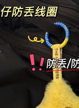 公仔防盗线圈挂件小红书同款防掉