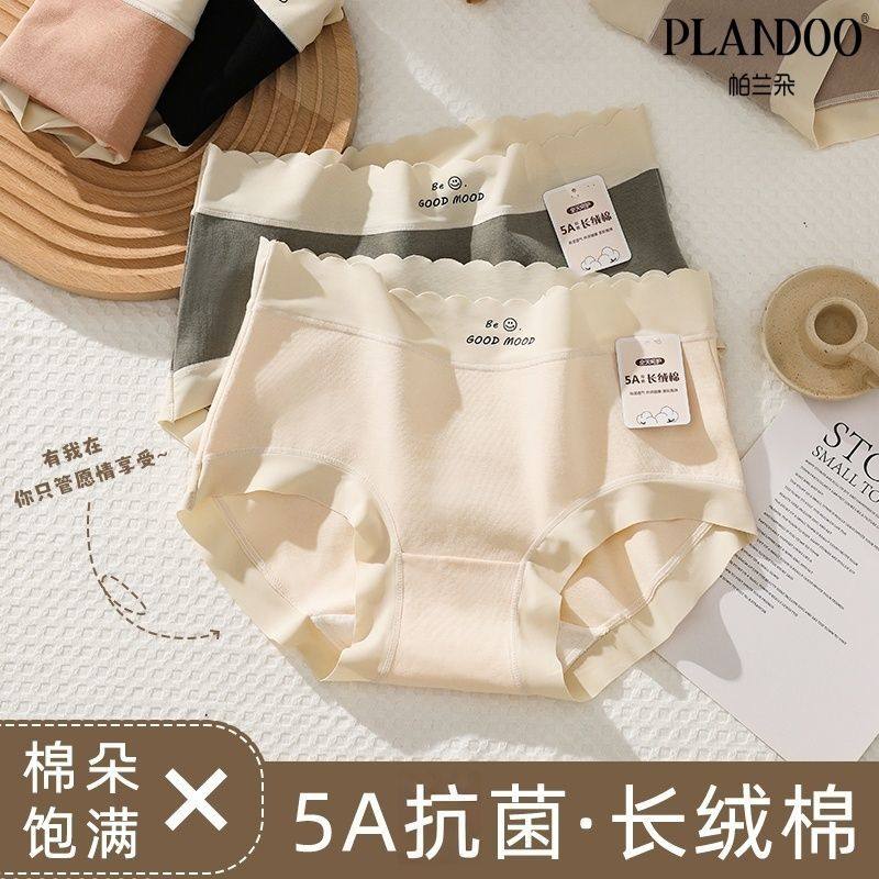 帕兰朵5A抗菌长绒棉透气印花波浪中腰带纯棉轻薄高弹少女三角内裤,淘宝优惠券,粉丝福利购,淘宝优惠卷
