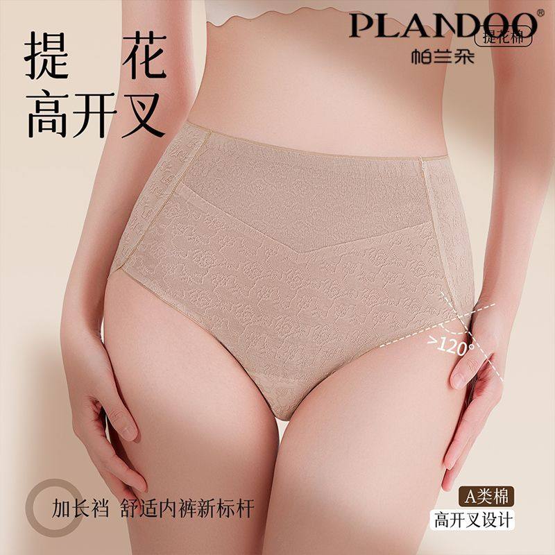 帕兰朵女高腰开叉柔软舒适高弹不勒纯棉抗菌加长内裆提花三角内裤,淘宝优惠券,粉丝福利购,淘宝优惠卷