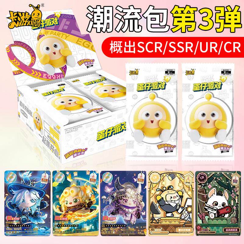 蛋仔派对卡片蛋仔派对卡片官方正版卡册收集册第四弹十元包10一整盲盒卡包卡牌