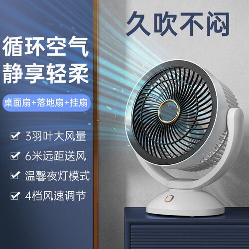 美规110V新款桌面空气循环扇家用小风扇台式轻音学生宿舍循环扇 - 图0