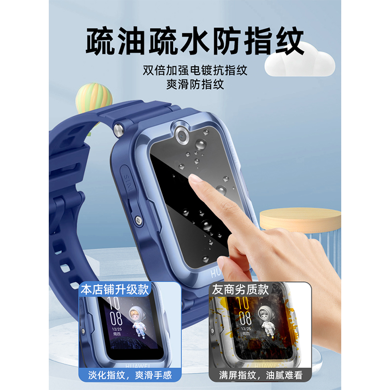 适用华为儿童手表4pro钢化膜5保护膜3pro电话4X/5X贴膜5xpro超能版3Pro新耀活力版3S全屏高清蓝光por护眼配件 - 图1