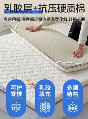 乳胶床垫软垫记忆棉家用卧室学生宿舍单双人榻榻米床被褥租房专用