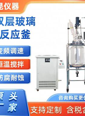 10L双层玻璃反应釜实验室蒸馏萃取夹套玻璃反应釜10升压蒸馏釜