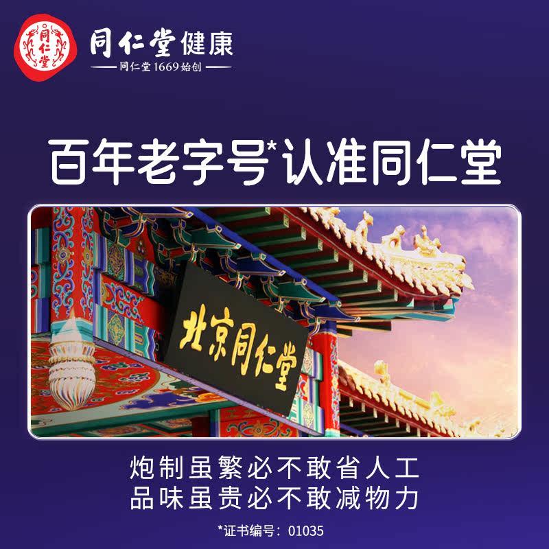 北京同仁堂怡境睡眠口服液酸枣仁改善睡眠成人中老年失眠无褪黑素 - 图0
