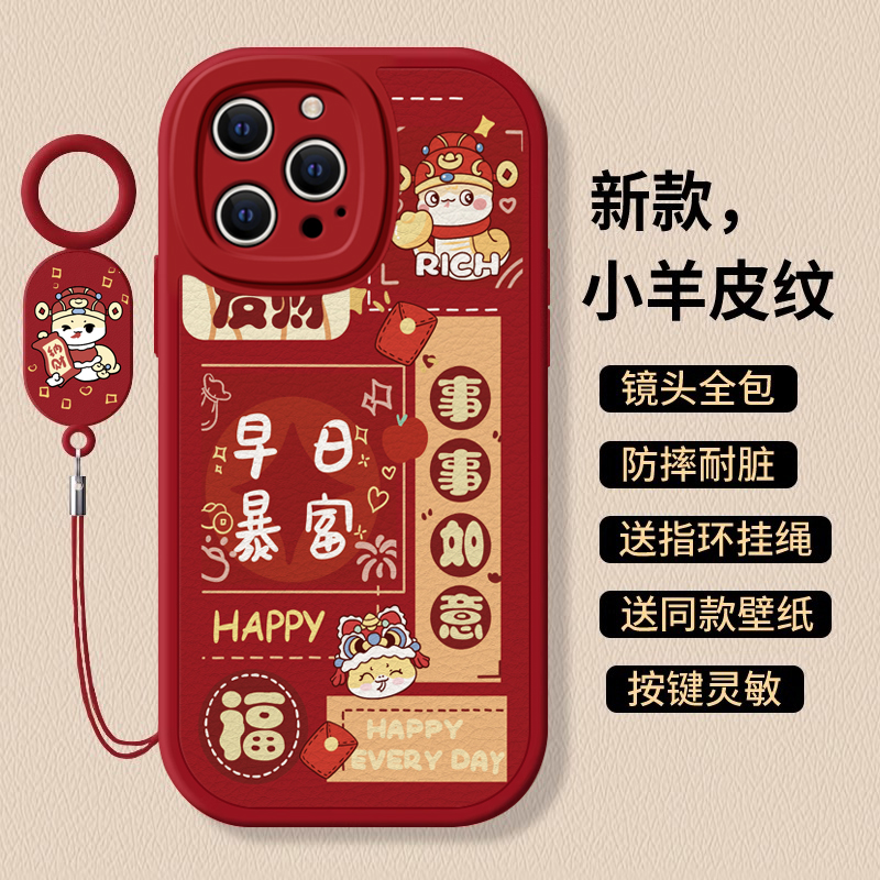 适用苹果16promax手机壳新款iphone15pro硅胶14防摔13可爱女12网红xsmax平安喜乐8plus新年7p高级感6s全包se2