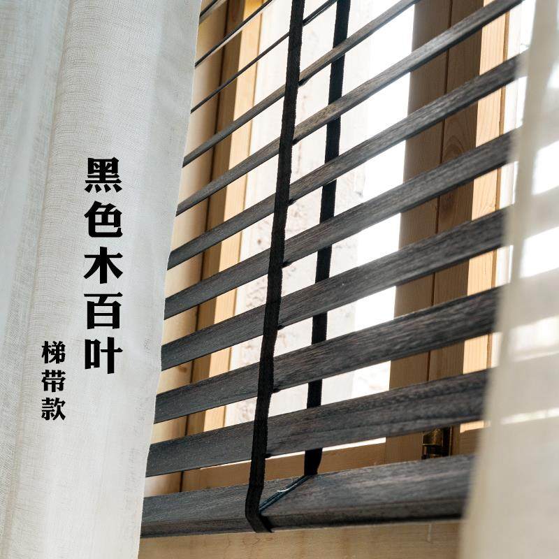 复古黑色木百叶卷帘天然椴木材质单绳控制可旋转叶片遮光帘定,淘宝优惠券,粉丝福利购,淘宝优惠卷